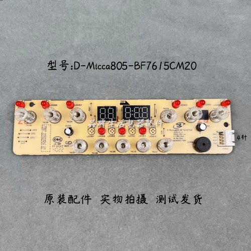 美的电磁炉D-Micca805灯板