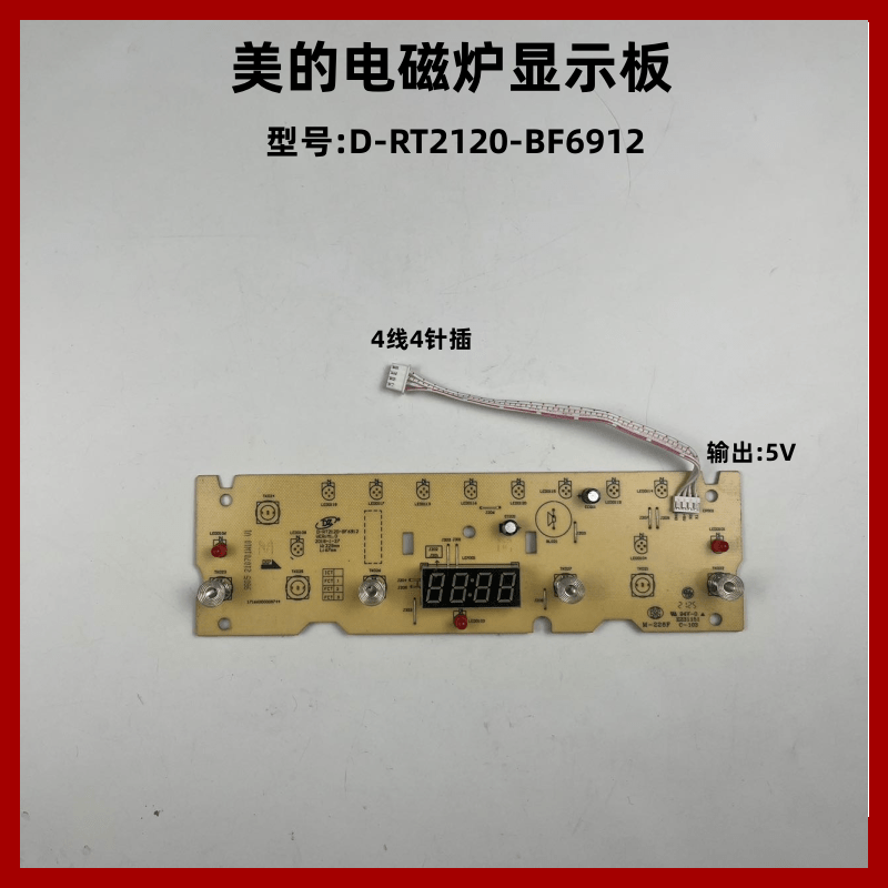 美的电磁炉显示板灯板配件