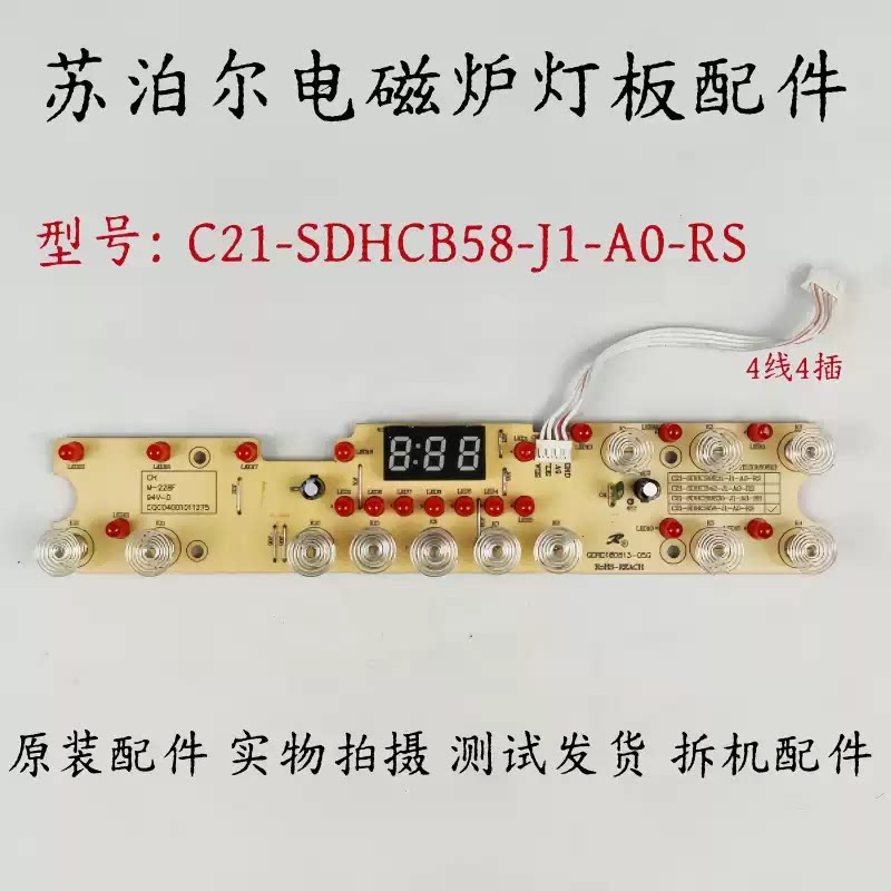苏泊尔电磁炉C21-SDHCB58-J1