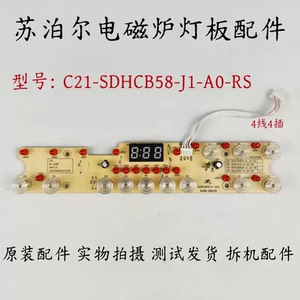 苏泊尔电磁炉C21-SDHCB58-J1