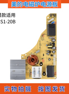 美的电磁炉配件电源板C21-RT2148/WT2112电脑板TM-S1-20B控制主板