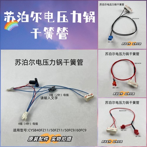 苏泊尔电压力锅CYSB50FC19干簧管