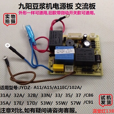 原装九阳豆浆机配件JYDZ-A11EC/102A/31A/32A/32B/33N/电源板主板