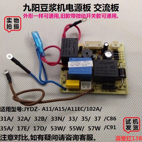 原装九阳豆浆机配件JYDZ-A11EC/102A/31A/32A/32B/33N/电源板主板
