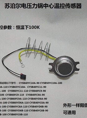 苏泊尔电压力锅配件中心温控器CYSB40YC10A/50YC10A60YC10A/11/9A