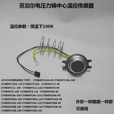 苏泊尔电压力锅配件中心温控器CYSB40YC10A/50YC10A60YC10A/11/9A