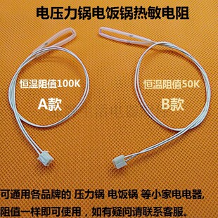 电饭锅中心温控温度传感器50K100K压力锅电磁炉检锅热敏电阻配件