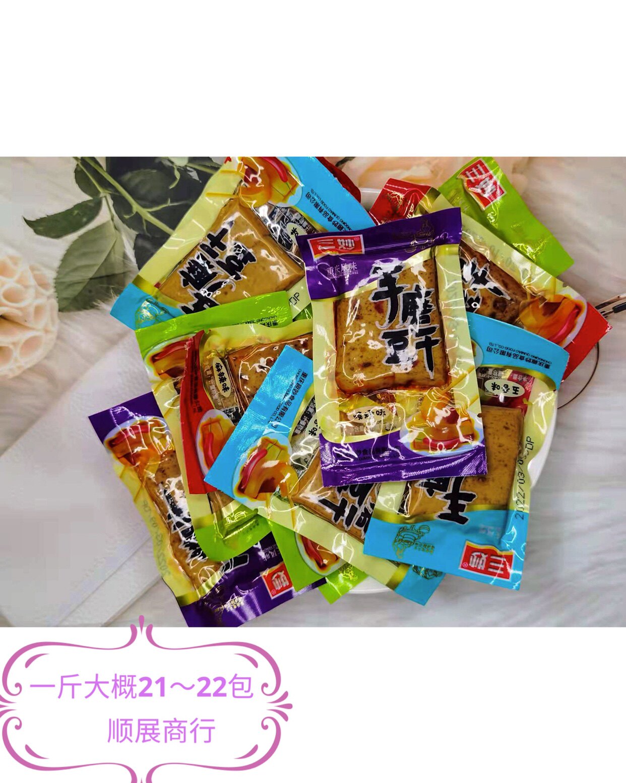1000g重庆特产三妙手磨豆干卤味素食豆腐干麻辣休闲食品小包装