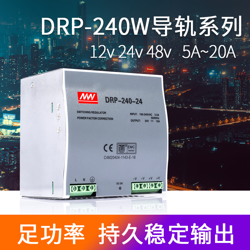 新DRP24024V导轨电源24V10A12V20A轨道式安装大功率导轨开关电厂