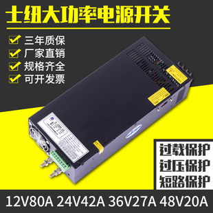 1000W开关电源大功率24V40A48V25A12V100A工业开关电源1200W电源