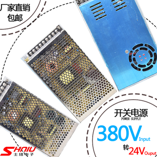 100 350W开关电源 150 250 120 输入交流AC380V转DC直流24V