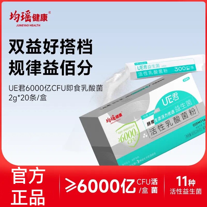 均瑶健康UE君6000亿益生菌粉
