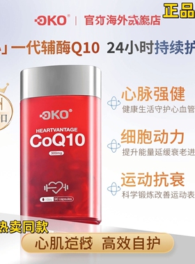 OKO辅酶q10软胶囊90粒 澳洲原装进口1瓶中老年人心脏进口高含量原