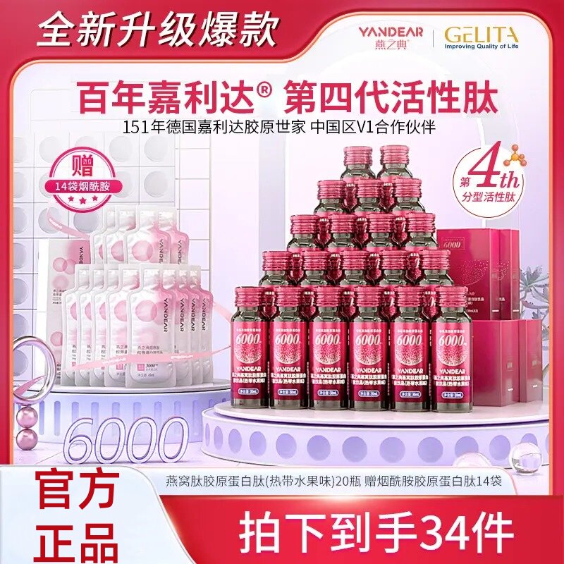 燕之典小分子胶原蛋白肽液