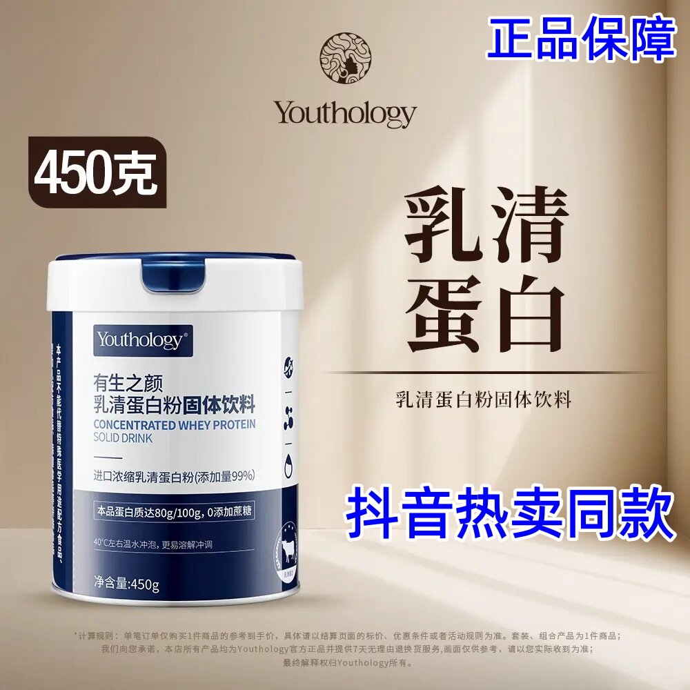 有生之颜乳清蛋白粉官方正品