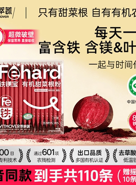 Fehard有机甜菜根粉VITMOVER野粹蔬铁镁宝膳食粉富含铁含叶酸正品