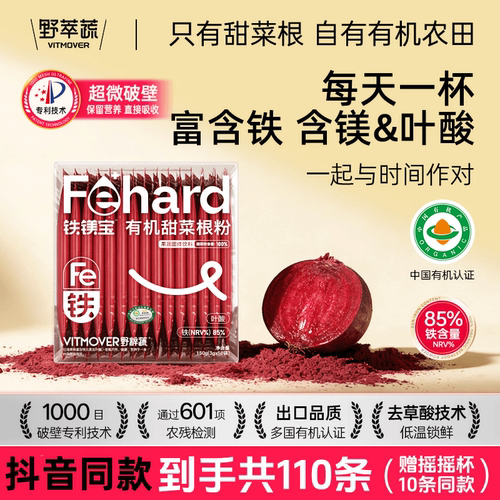 Fehard有机甜菜根粉补铁含叶酸