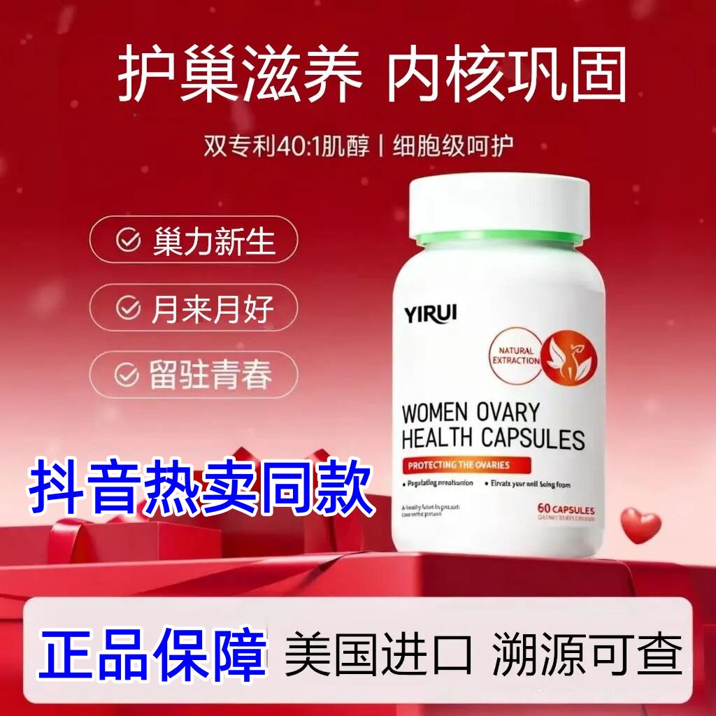 YIRUI美国进口肌醇异黄酮胶囊