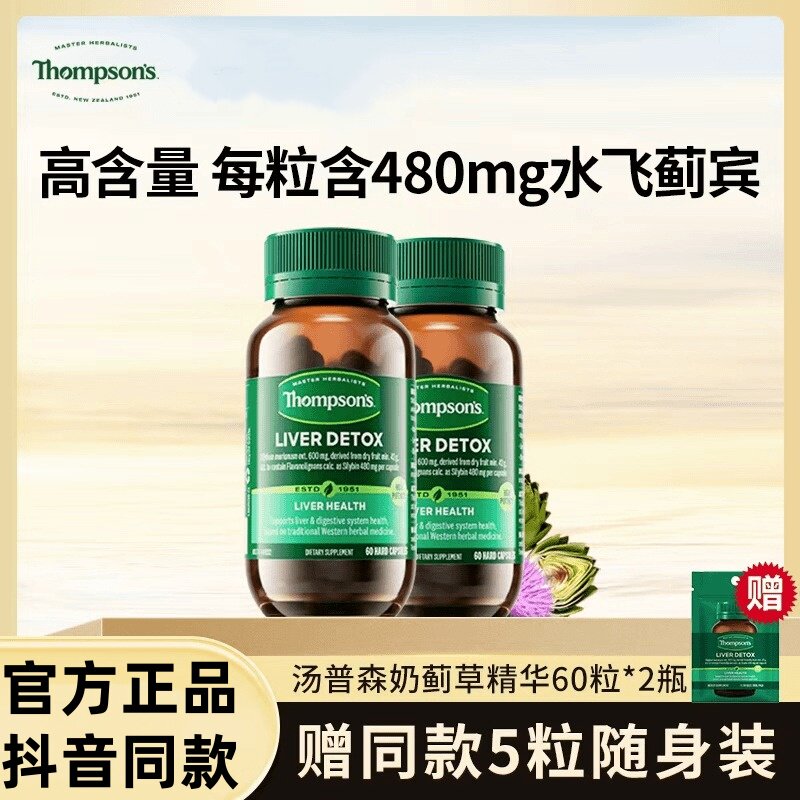 新西兰汤普森奶蓟草胶囊480mg