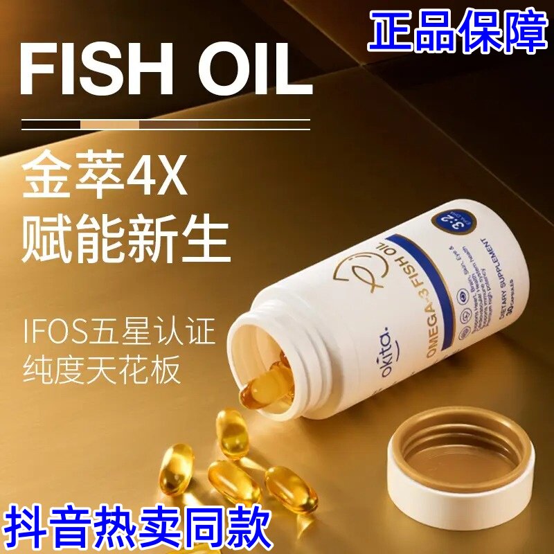OKITA金萃深海鱼油98%记忆力