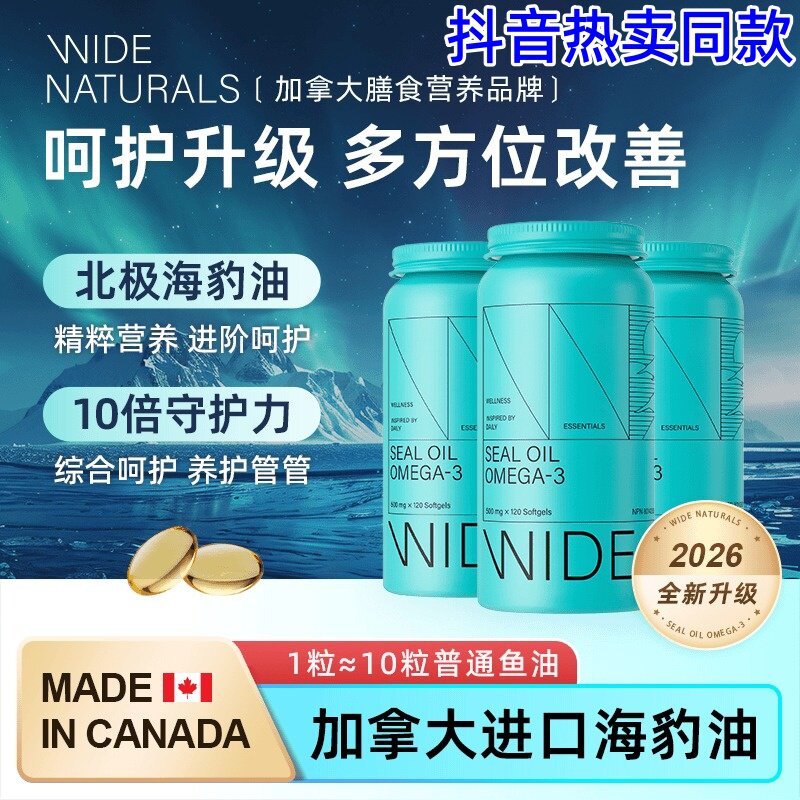 WIDE加拿大海豹油Omega-3胶囊