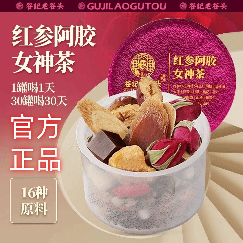 老谷头红参阿胶女神养生茶
