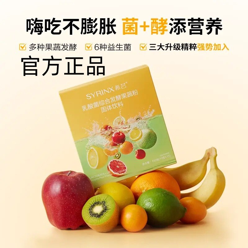 希芸孝素乳酸菌果蔬粉正品