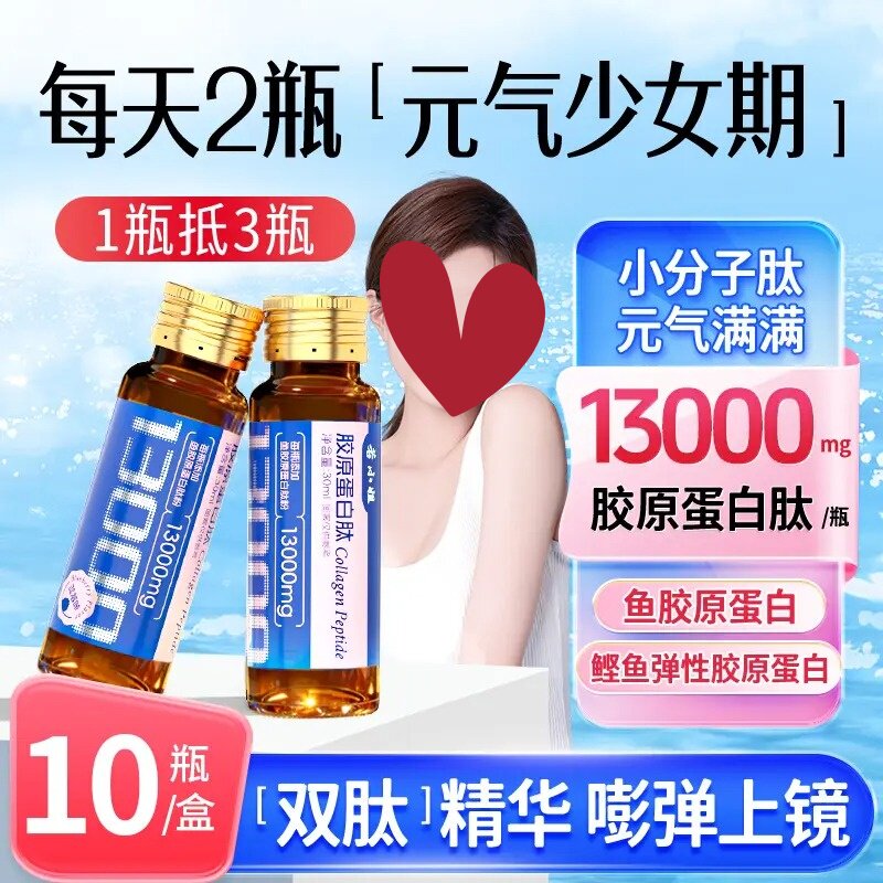 若小姐胶原蛋白肽液美白紧致