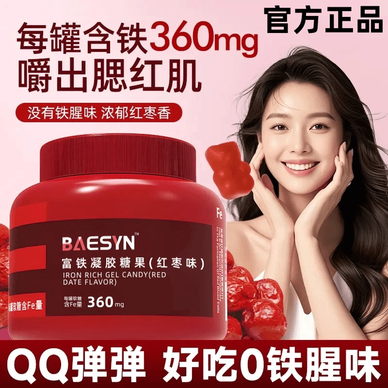 富铁凝胶糖果红枣味四重铁元气