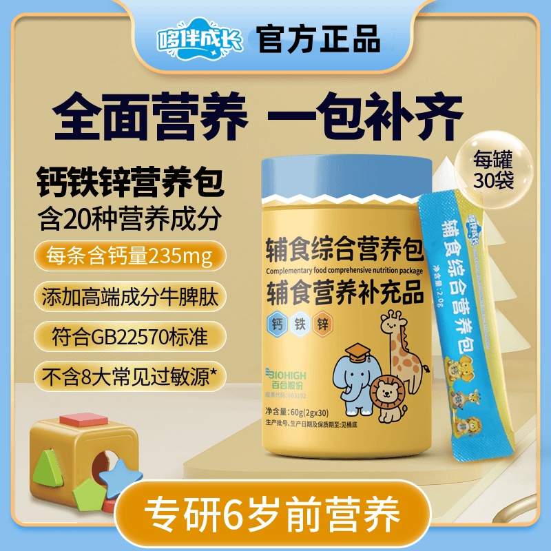 哆伴成长婴幼儿多维营养包