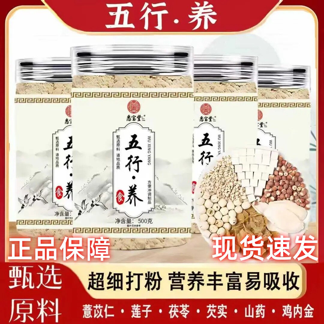 悉宝堂五行养山药莲子茯苓芡实粉