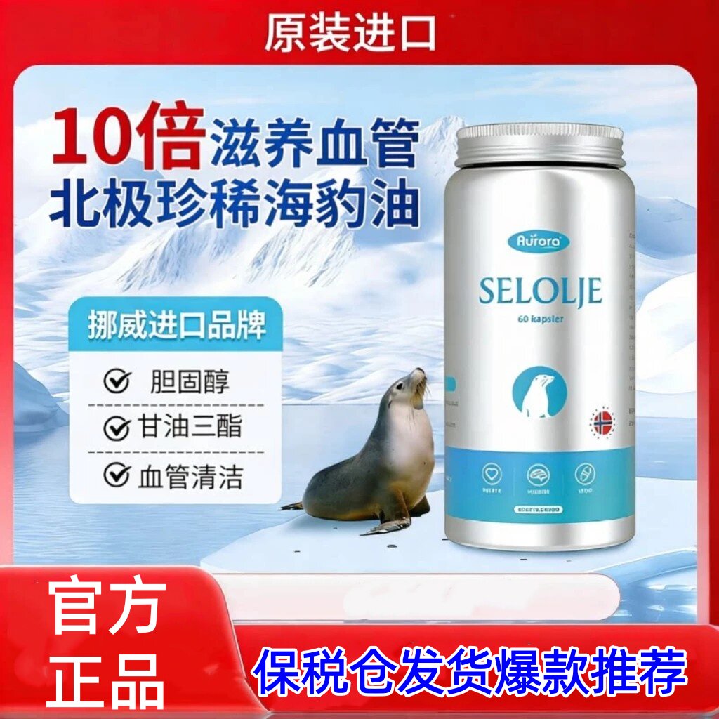 Aurora挪威海豹油Omega-3胶囊