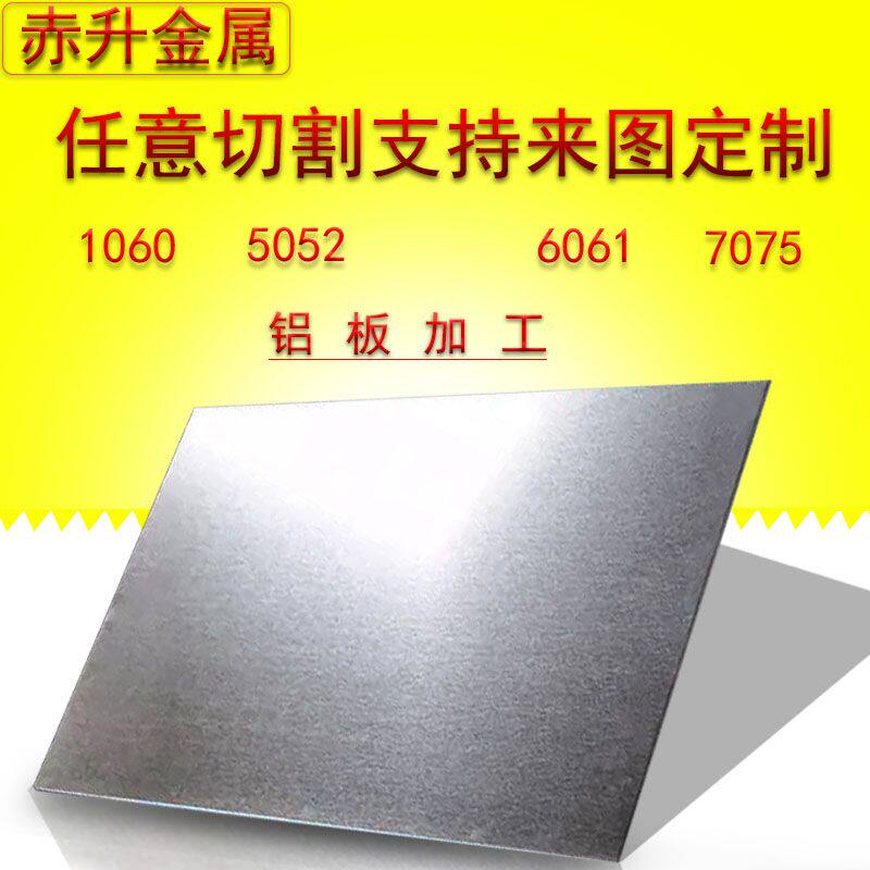 铝板 铝合金板加工激光切割 阳极氧化 50526061钣金折弯 7075图片