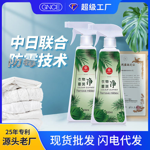 佳尼斯衣物除霉剂白色衣服去黄污渍去霉剂霉菌干洗清洁剂神器