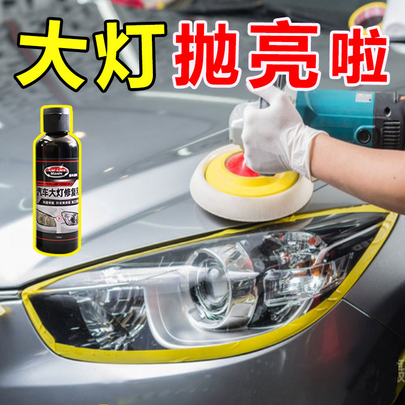 汽车大灯翻新修复液车灯划痕去黄清洗灯罩裂纹抛光剂车蜡工具套装