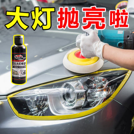 汽车大灯翻新修复液车灯划痕去黄清洗灯罩裂纹抛光剂车蜡工具套装