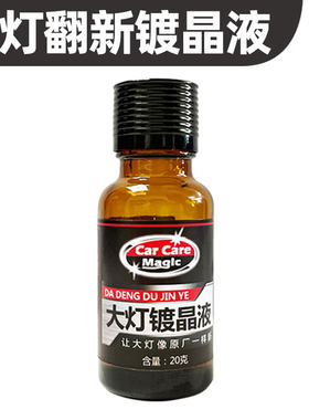 汽车大灯修复液车灯发黄翻新工具套装灯罩发黄龟裂划划痕氧化抛光