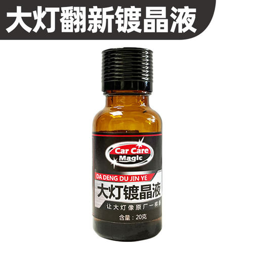 汽车大灯修复液车灯发黄翻新工具套装灯罩发黄龟裂划划痕氧化抛光