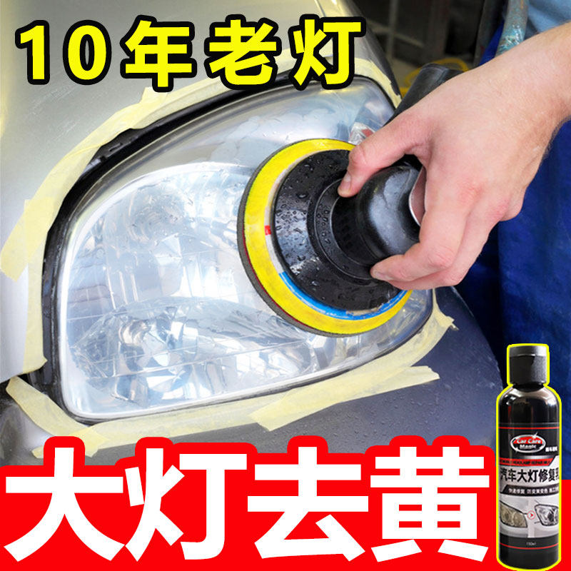 汽车大灯翻新修复液免打磨车灯老化发黄抛光蜡车用灯罩增亮清洗剂,汽车零部件/养护/美容/维保,车漆镀膜,淘宝优惠券,粉丝福利购,淘宝优惠卷