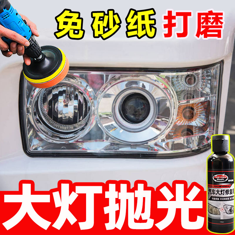 汽车大灯翻新修复液车灯发黄翻新神器工具套装外壳车用灯罩清洗剂