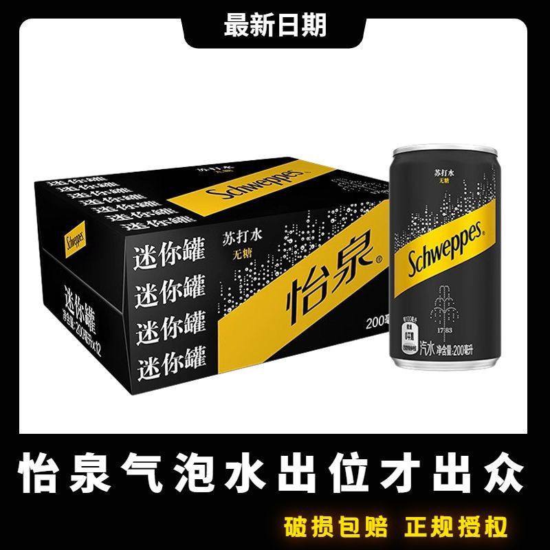 可口可乐怡泉苏打水200ml小罐整箱迷你无糖气泡0脂正品水饮料