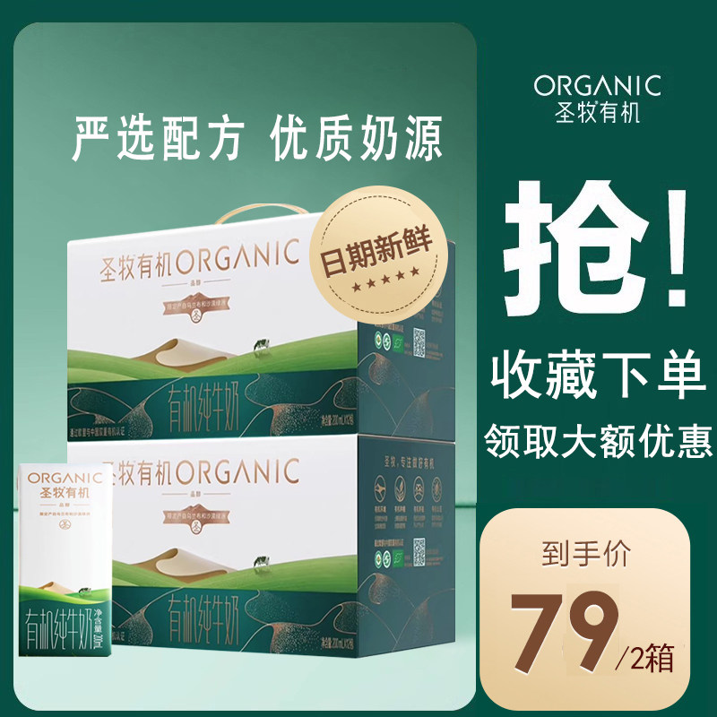 蒙牛圣牧有机纯牛奶品醇200ml*12盒*2箱整箱早餐奶沙漠有机礼盒装属于什么档次？