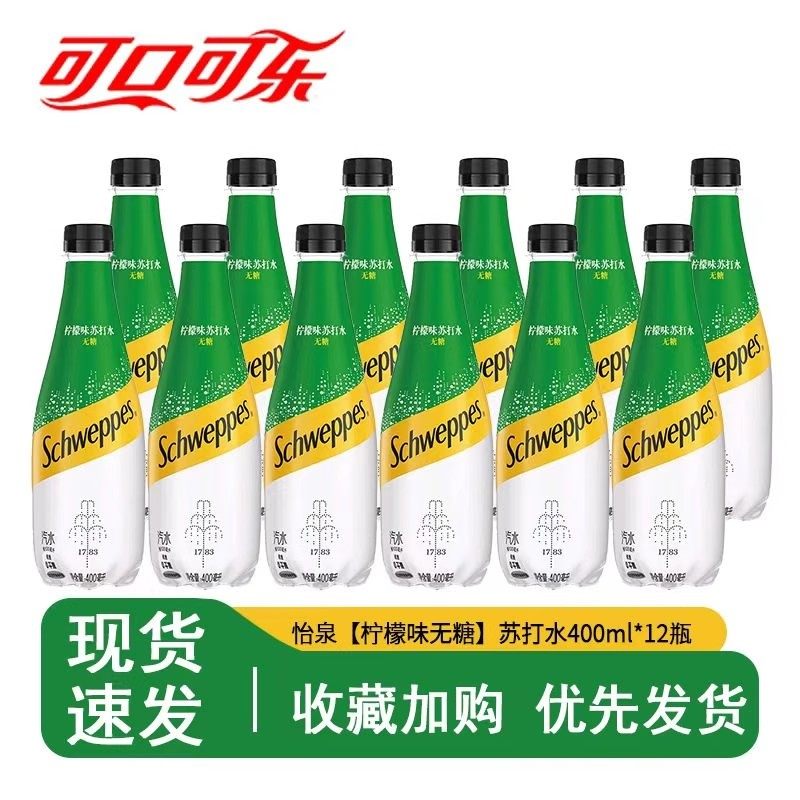 可口可乐怡泉柠檬味400ml*12瓶苏打气泡水无糖无汽碳酸饮料气泡水,咖啡/麦片/冲饮,气泡水,淘宝优惠券,粉丝福利购,淘宝优惠卷