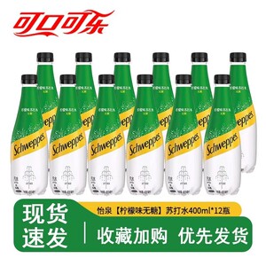 可口可乐怡泉柠檬味400ml*12瓶苏打气泡水无糖碳酸饮料气泡水