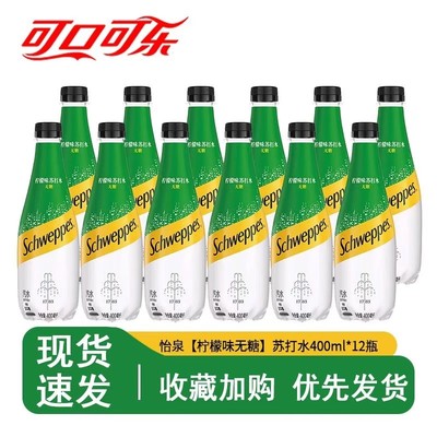 可口可乐怡泉柠檬味400ml*12瓶苏打气泡水无糖无汽碳酸饮料气泡水