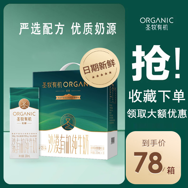 蒙牛圣牧有机纯牛奶名醇200mlx10盒x2箱学生儿童营养早餐奶礼盒装