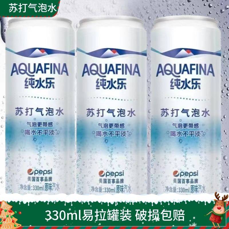 百事纯水乐原味气泡水罐装饮料碱性苏打水罐装汽水商用便宜一整箱,咖啡/麦片/冲饮,气泡水,淘宝优惠券,粉丝福利购,淘宝优惠卷