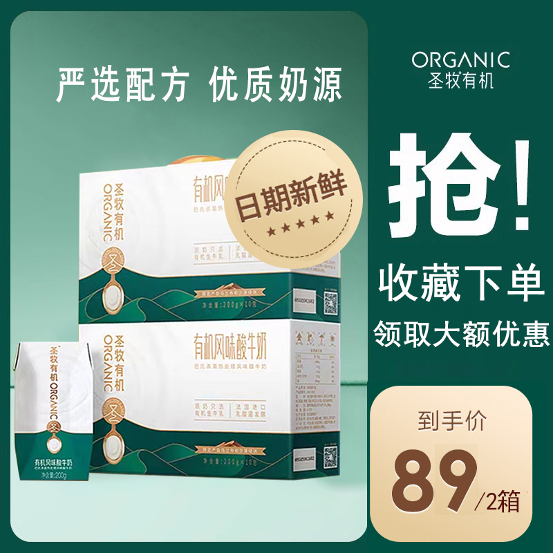 蒙牛圣牧有机风味酸奶200gx10盒x2箱原味纯酸牛奶整箱学生早餐奶