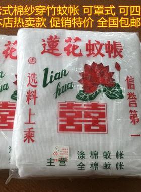 老式蚊帐莲花牌双线特密加高棉纱蚊帐穿竹绑绳传统学生帐全国包邮