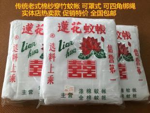 包邮 蚊帐莲花牌双线特密加高棉纱蚊帐穿竹绑绳传统学生帐全国 老式